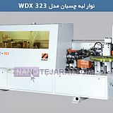 دستگاه لبه چسبان مدل WDX 323 دستگاه لبه چسبان مدل WDX 323